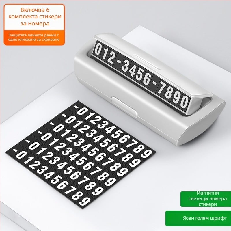 Временна табела за паркиране на автомобил, пластмасов модел 1600, скрит тип