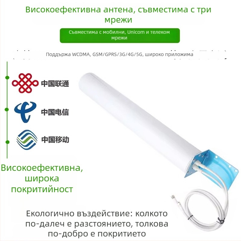 Xin Hangshun омнидирекционна барел антена за мобилен сигнал усилвател, външна, високо усилване 22 dBi, съвместима с 2G/3G/4G/5G