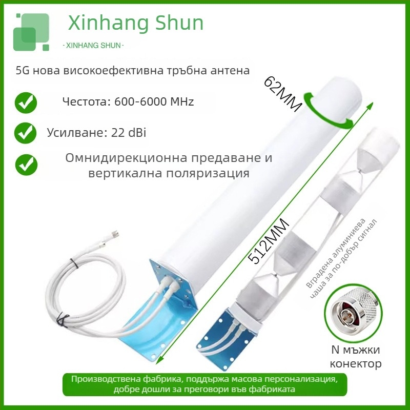 Xin Hangshun омнидирекционна барел антена за мобилен сигнал усилвател, външна, високо усилване 22 dBi, съвместима с 2G/3G/4G/5G