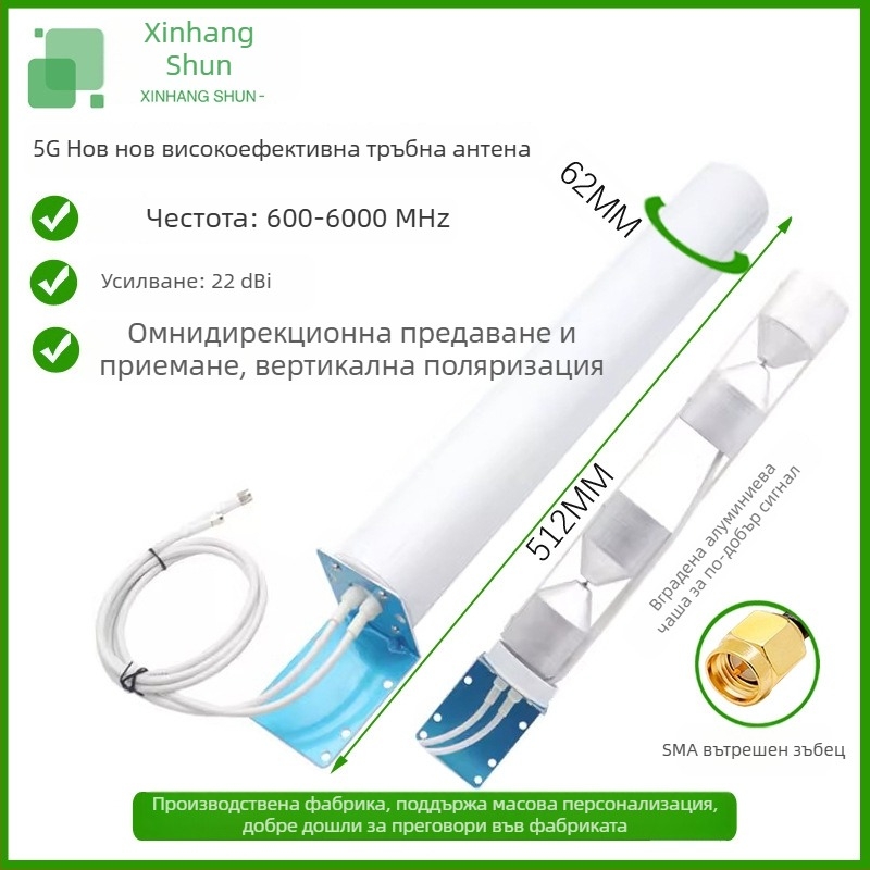 Xin Hangshun омнидирекционна барел антена за мобилен сигнал усилвател, външна, високо усилване 22 dBi, съвместима с 2G/3G/4G/5G