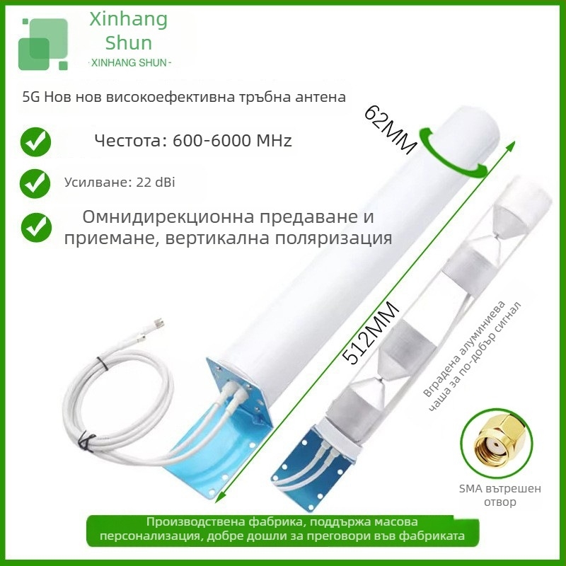 Xin Hangshun омнидирекционна барел антена за мобилен сигнал усилвател, външна, високо усилване 22 dBi, съвместима с 2G/3G/4G/5G