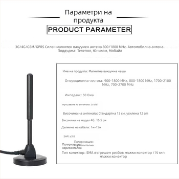 IoT антена за вендинг машина с вакуумна присоска, пълен диапазон 4G/LTE/3G/GSM/GPRS, 30 dB усилване, 50 Ω, SWR ≤ 1.5