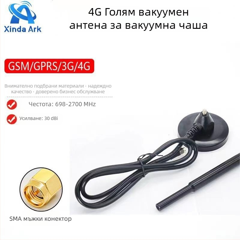 IoT антена за вендинг машина с вакуумна присоска, пълен диапазон 4G/LTE/3G/GSM/GPRS, 30 dB усилване, 50 Ω, SWR ≤ 1.5