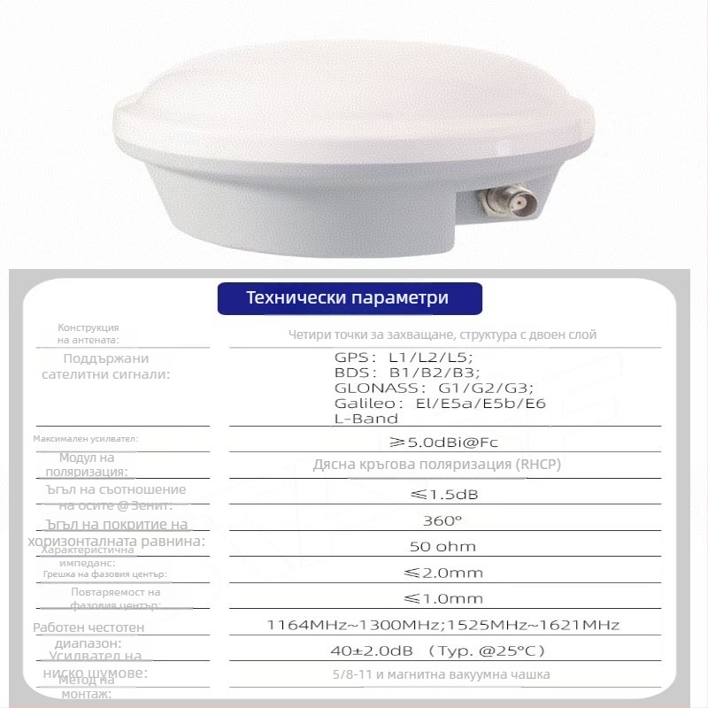 Антена за морска навигация GNSS RTK с пълен честотен диапазон, модел AG-30/35H, гъбовидна глава
