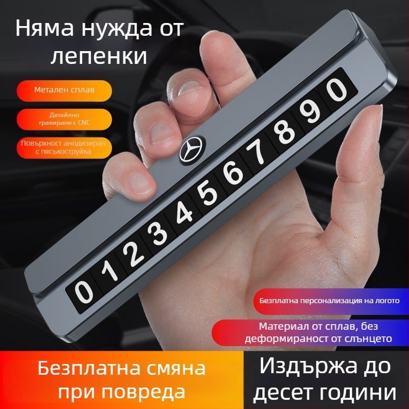 Скрит знак за паркиране (TC109) – метал, печат на лого, персонализируем, лицензирана частна марка