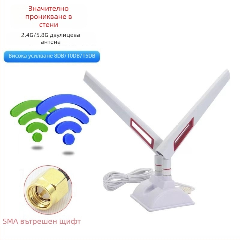Двуканална настолна антена 2.4G/5.8G, всенасочена, за WiFi 6 рутер, с високо усилване