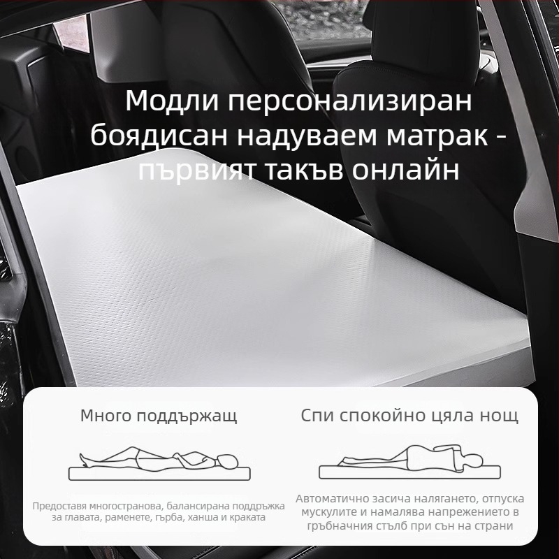 Надуваем матрак за задната седалка на Tesla Model Y — легло за спане за нощен къмпинг (PVC)