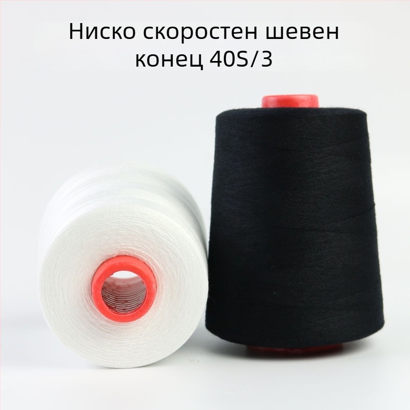Шивачна нишка, високоскоростна, голям ролон, 100% полиестер, подходяща за облекло и квилтинг