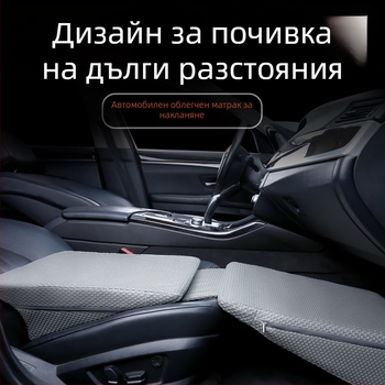 Автомобилна спална подложка — универсална за предна и задна седалка, не се нуждае от надуване, 1.2 кг, капацитет 120 кг