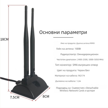 Двудиапазонна безжична антена 2.4 GHz/5.8 GHz, 10 dBi усилване, SWR ≤ 1.8, настолен вакуумен монтаж, за WiFi и Bluetooth