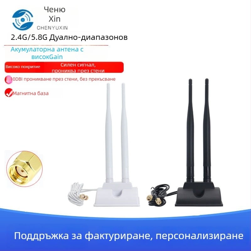 Двудиапазонна безжична антена 2.4 GHz/5.8 GHz, 10 dBi усилване, SWR ≤ 1.8, настолен вакуумен монтаж, за WiFi и Bluetooth