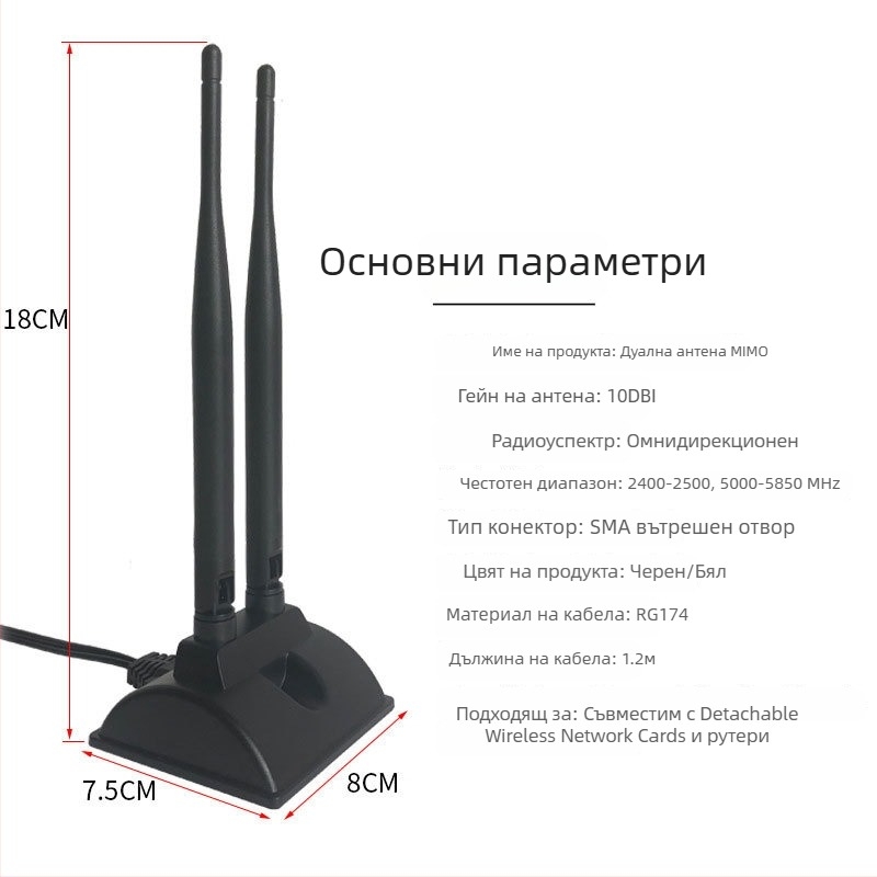 Двудиапазонна безжична антена 2.4 GHz/5.8 GHz, 10 dBi усилване, SWR ≤ 1.8, настолен вакуумен монтаж, за WiFi и Bluetooth