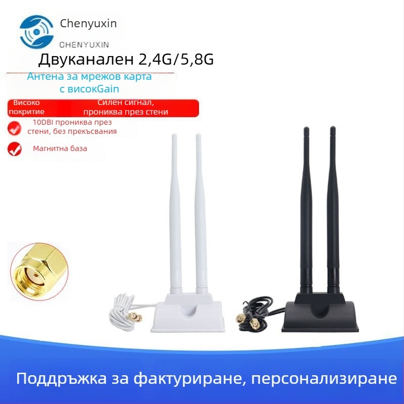 Двудиапазонна безжична антена 2.4 GHz/5.8 GHz, 10 dBi усилване, SWR ≤ 1.8, настолен вакуумен монтаж, за WiFi и Bluetooth