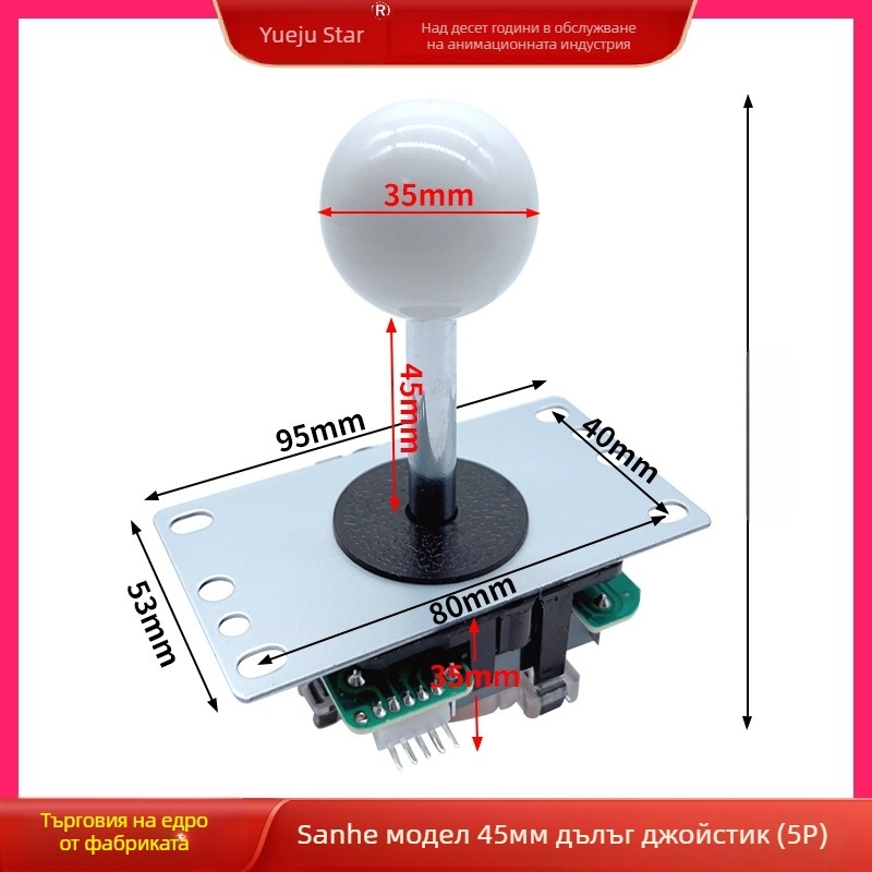 Аркадни джойстик в стил Санхе, жичен интерфейс 5P/8P, от желязо, за аркадни бойни машини