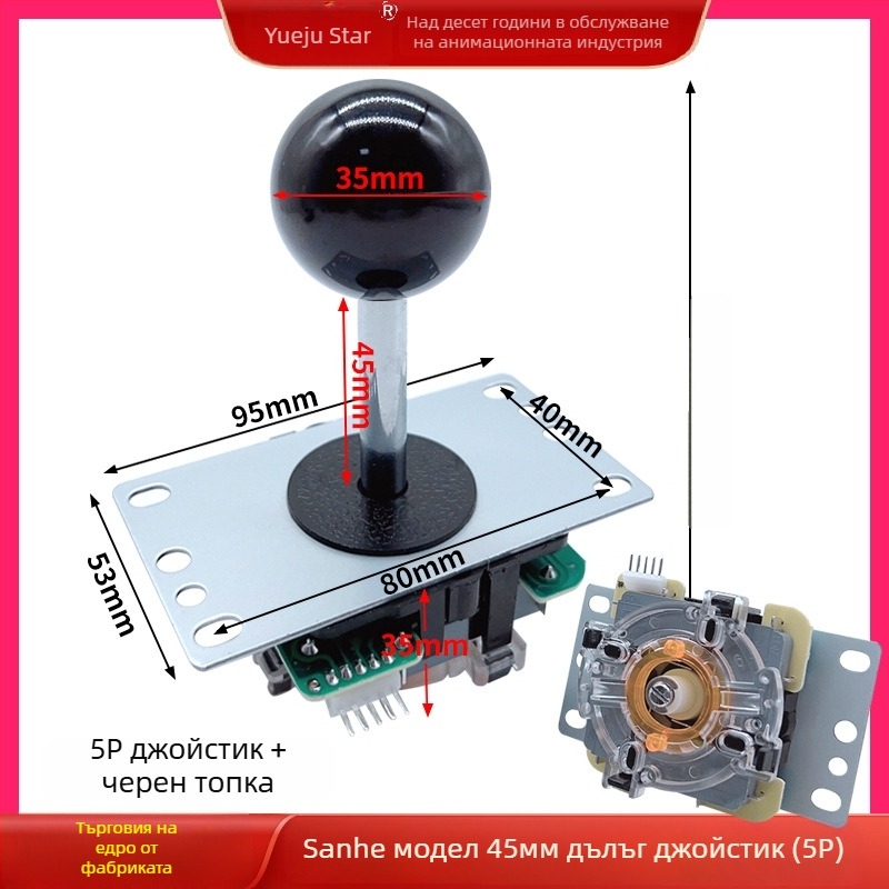 Аркадни джойстик в стил Санхе, жичен интерфейс 5P/8P, от желязо, за аркадни бойни машини