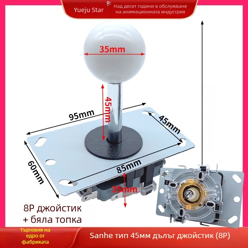 Аркадни джойстик в стил Санхе, жичен интерфейс 5P/8P, от желязо, за аркадни бойни машини