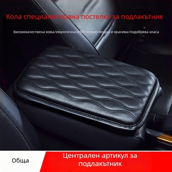 Универсална подложка за повдигане на конзолата на подлакътника за автомобил — марка Biao explosion, модел Armrest box, тегло 100 g, съвместим с Universal