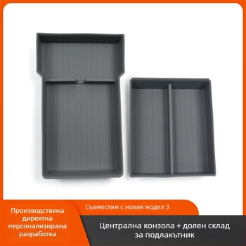 Долна подложка за кутията за съхранение в подлакътника на Tesla Model 3/Y – водоустойчива TPE вложка