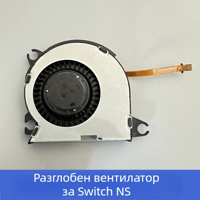 Вентилатор за охлаждане за Nintendo Switch OLED и Switch Lite — метален корпус, кабелен интерфейс, тегло 20 г