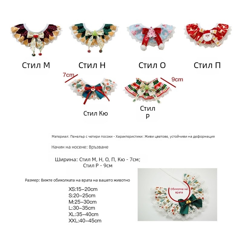 Аксесоар за домашни любимци: дантелен лигавник с регулируем шал за котки и кучета, модел цветна решетка, полиестер, универсално приложение, за всички сезони и празници (Коледа, Хелоуин, Пролетен фестивал, Фестивал на средата на есента, Китайски ден на влюб