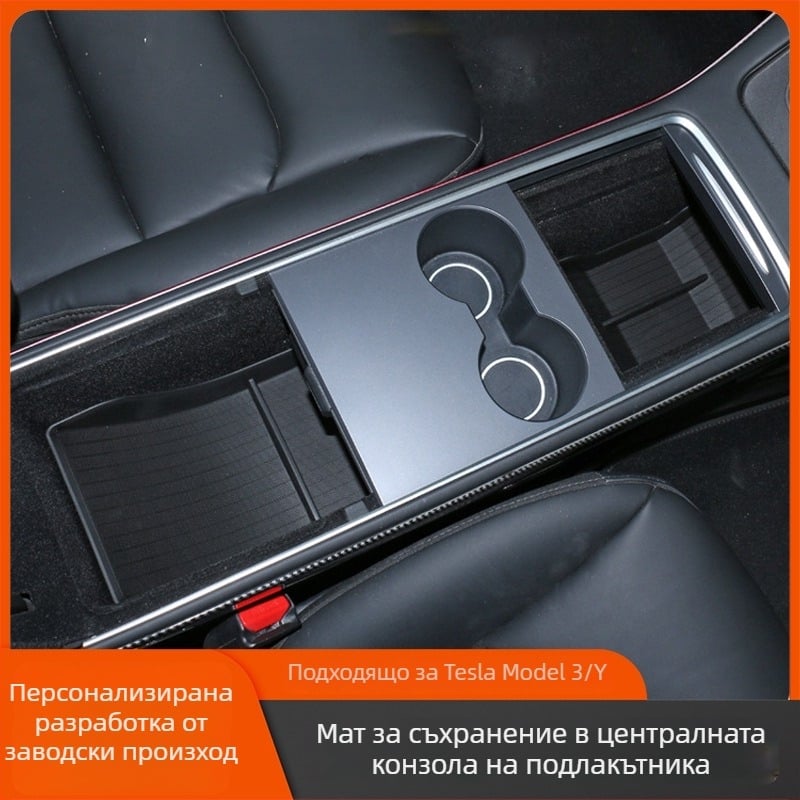 Мат за съхранение на подлакътник за Tesla Model 3/Y, антихлъзгащ и устойчив на замърсяване (Материал: Друг; Без персонализация; Бранд: Друг)