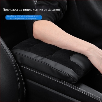 Подлакътникова подложка за автомобил — кожа, универсален монтаж, централно повдигане, персонализируема