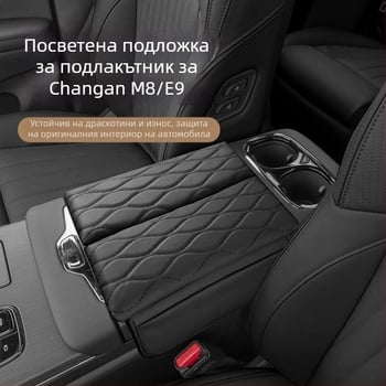 Armrest Box Pad за M9/M8, кожа, Марка: Друга