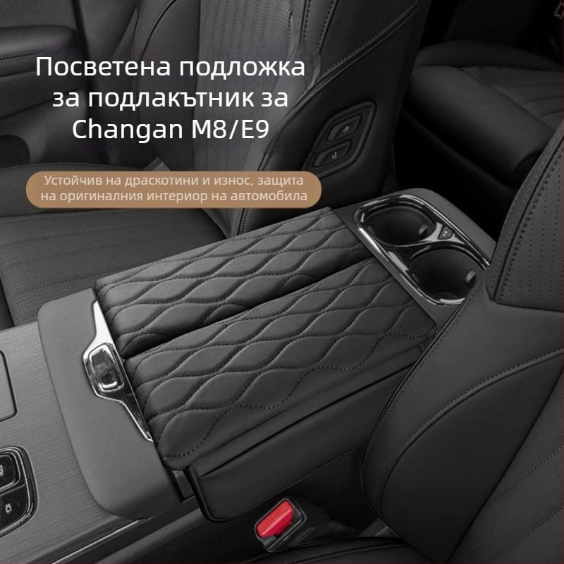 Armrest Box Pad за M9/M8, кожа, Марка: Друга
