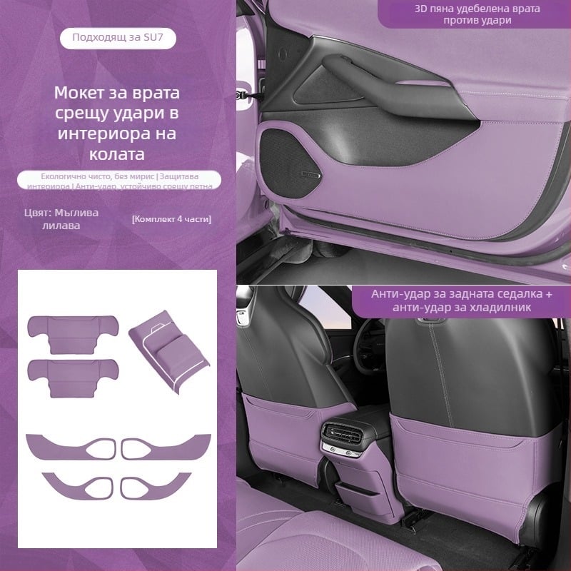 Xiaomi SU7 Дверна противоударна подложка — кожа Nappa с 3D пяна, издръжлива на износване и надраскване, комплект от 7 защитни плочи за автомобил