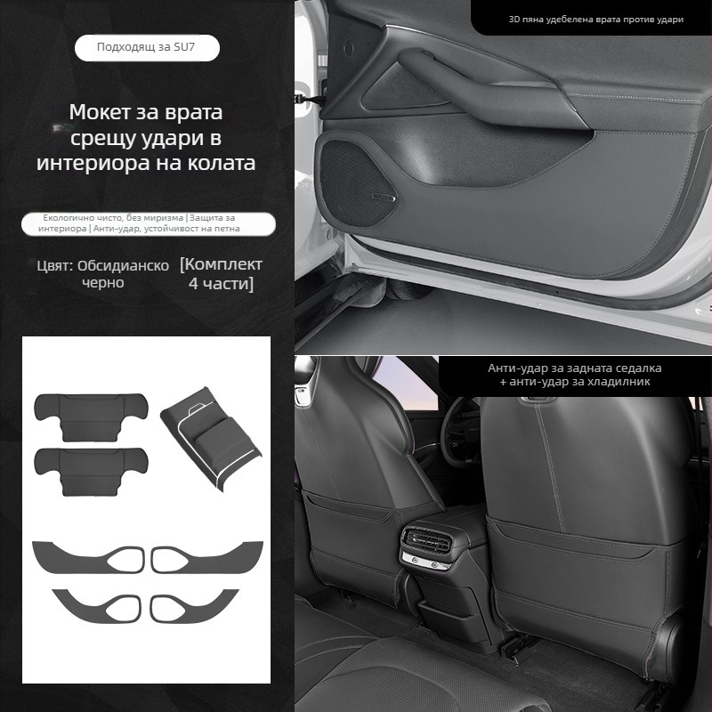 Xiaomi SU7 Дверна противоударна подложка — кожа Nappa с 3D пяна, издръжлива на износване и надраскване, комплект от 7 защитни плочи за автомобил