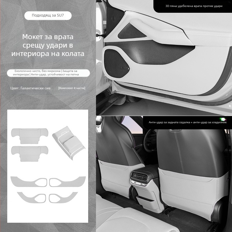 Xiaomi SU7 Дверна противоударна подложка — кожа Nappa с 3D пяна, издръжлива на износване и надраскване, комплект от 7 защитни плочи за автомобил