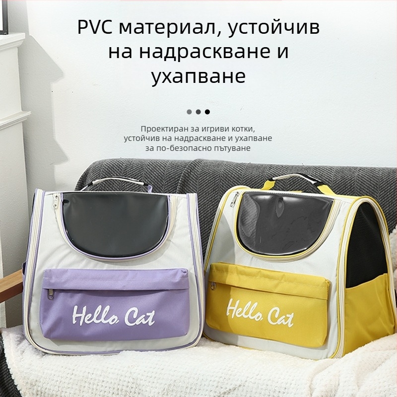 PVC чанта/кутия за домашни любимци, прозрачна и дишаща, преносима, със средна твърдост