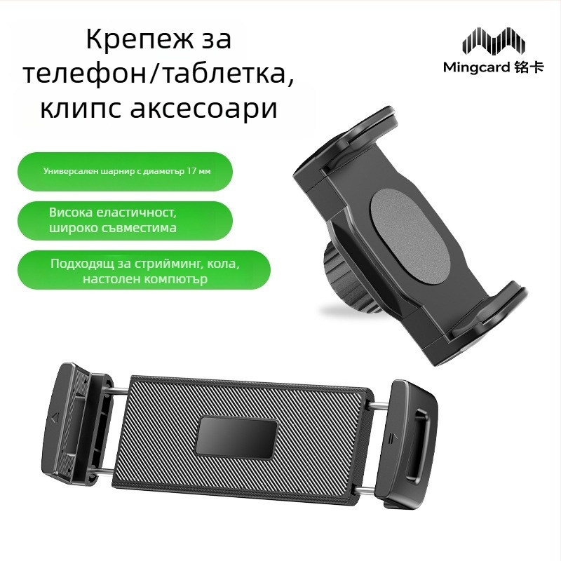 Държач за телефон с клип и 17 мм шарнирна глава, ABS, универсален автомобилен монтаж за телефон и таблет, прост стил