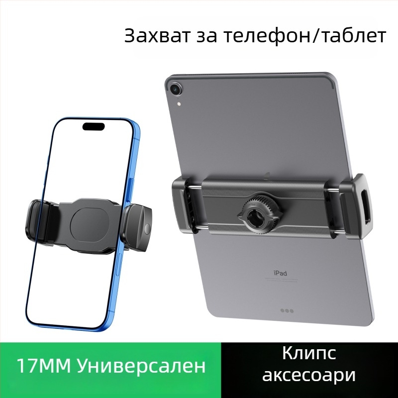 Държач за телефон с клип и 17 мм шарнирна глава, ABS, универсален автомобилен монтаж за телефон и таблет, прост стил