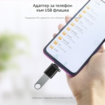 TC-100 USB-C OTG високоскоростен USB 3.0 адаптер за Android