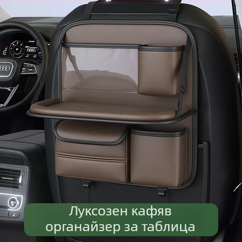 Органайзер за задната част на облегалката на автомобила със сгъваема масичка, кожен, водоустойчив, монтиран за окачване