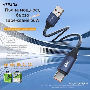 Master USB-C плетен кабел за данни, 66W бързо зареждане, мултисъвместим