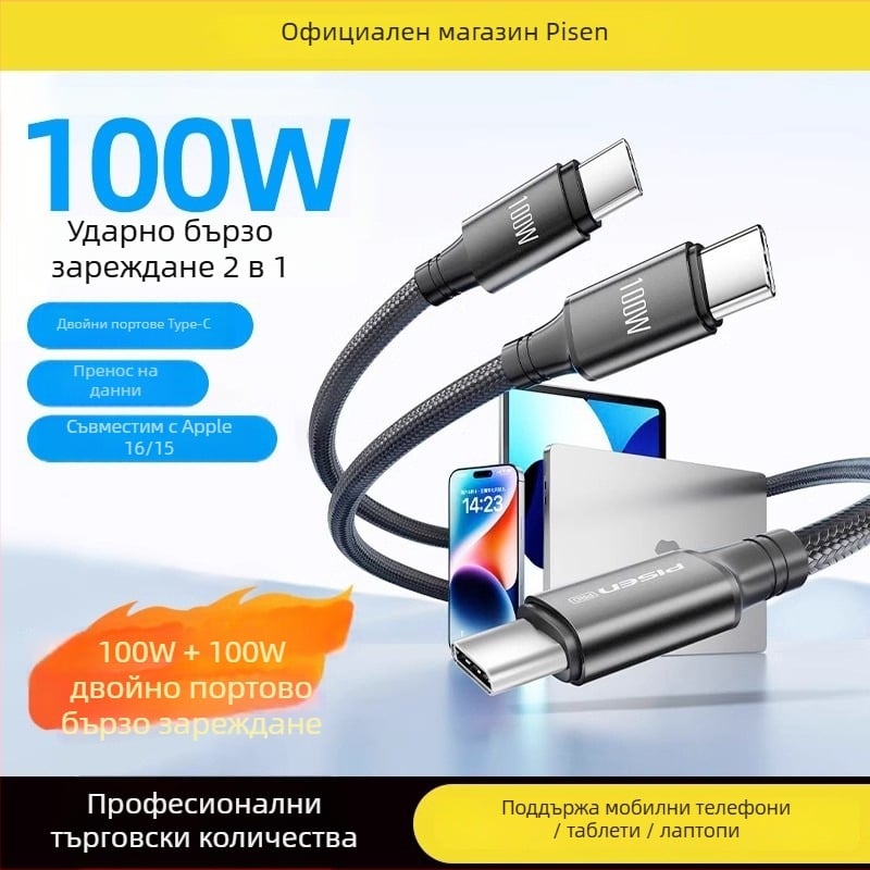 Pisen 100W 2-в-1 Type-C към 2C кабел за бързо зареждане, оплетен нейлон, единичен накрайник