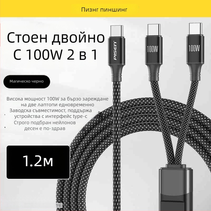 Pisen 100W 2-в-1 Type-C към 2C кабел за бързо зареждане, оплетен нейлон, единичен накрайник