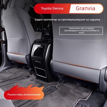 Toyota Sienna седалкова анти-ударна подложка с защита за гръб, ABS + кожа, всесезонна