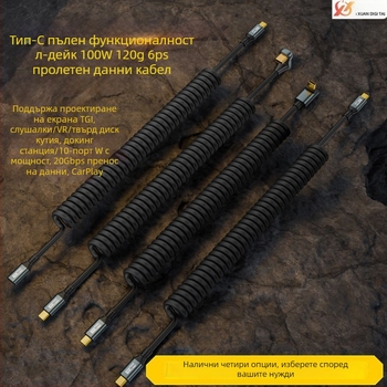 Type-C към Type-C кабел за данни с пружинена конструкция, дължина 1.8 м, 100W PD, 20Gbps, USB-C 3.1