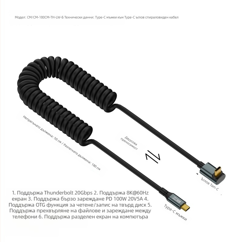 Type-C към Type-C кабел за данни с пружинена конструкция, дължина 1.8 м, 100W PD, 20Gbps, USB-C 3.1