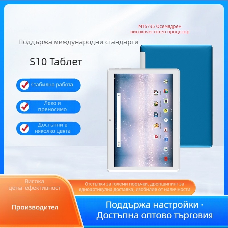 Ученически таблет с 10,1-инчов дисплей, Android, MTK Quad-Core 1,5GHz, 16GB flash памет, Dual камера, батерия 5–7 часа