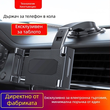 Държач за таблет за автомобил със вакуумно закрепване — DOGAIN CP01, сгъваем, съвместим с iPad и iPad Mini