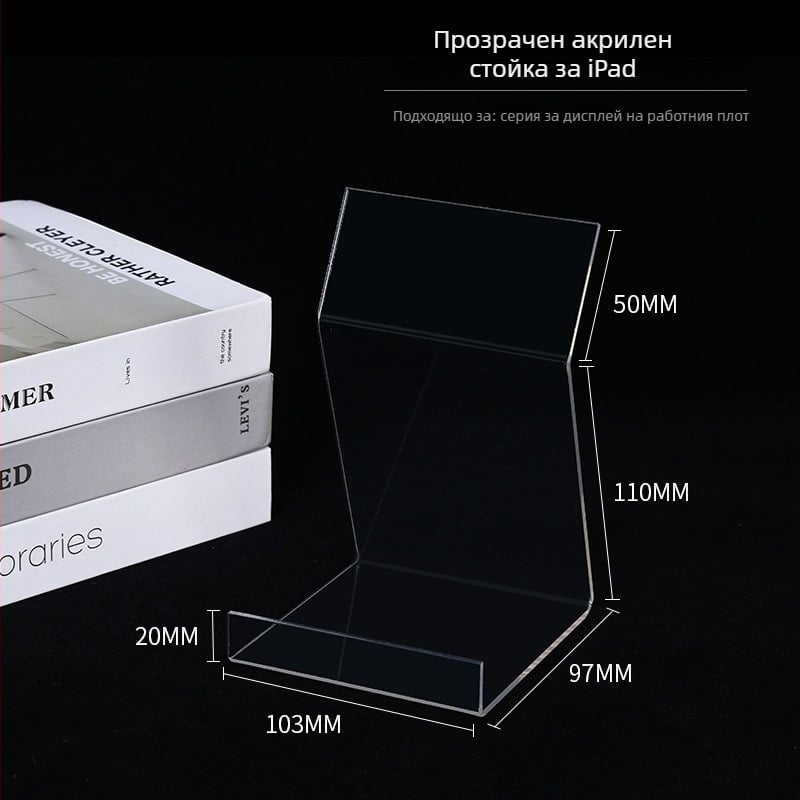 Стойка за таблет, акрилна, двустранна настолна, съвместима с iPad, модели: множество