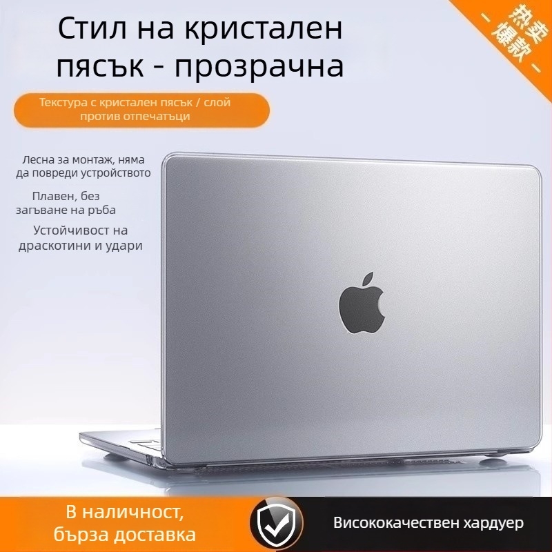 Защитен калъф за MacBook Pro и MacBook Air, прозрачен пластмасов корпус