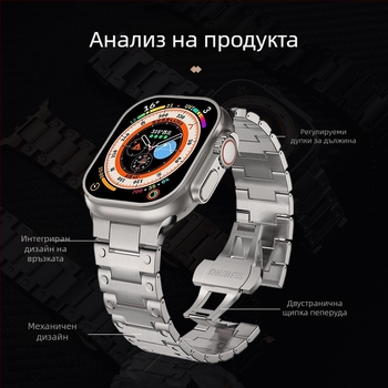 Penghun Apple Watch Ultra каишка от неръждаема стомана с метална верига | Материал: 29990800995 | Стил: Бизнес | Съвместимост: Apple Watch Ultra
