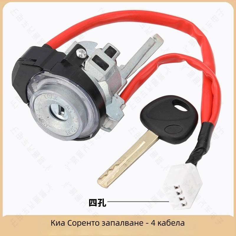 Kia Sportage пълен комплект за централен заключващ механизъм с 4‑жичен кабел, запалване, шофьорска врата и централен контрол — Smart Run