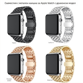 Метална каишка за Apple Watch със драконов мотив, за серии 2–7, 22 мм, закопчалка