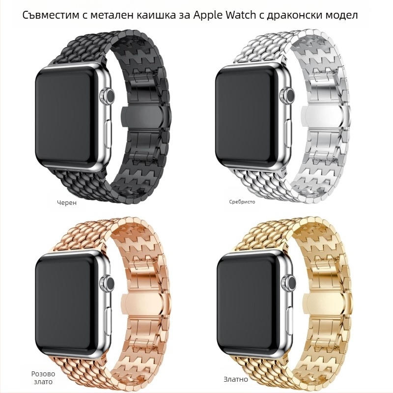 Метална каишка за Apple Watch със драконов мотив, за серии 2–7, 22 мм, закопчалка